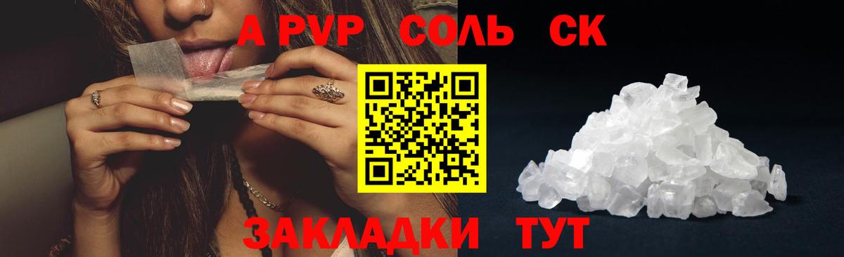 Alpha-PVP Crystall Саяногорск