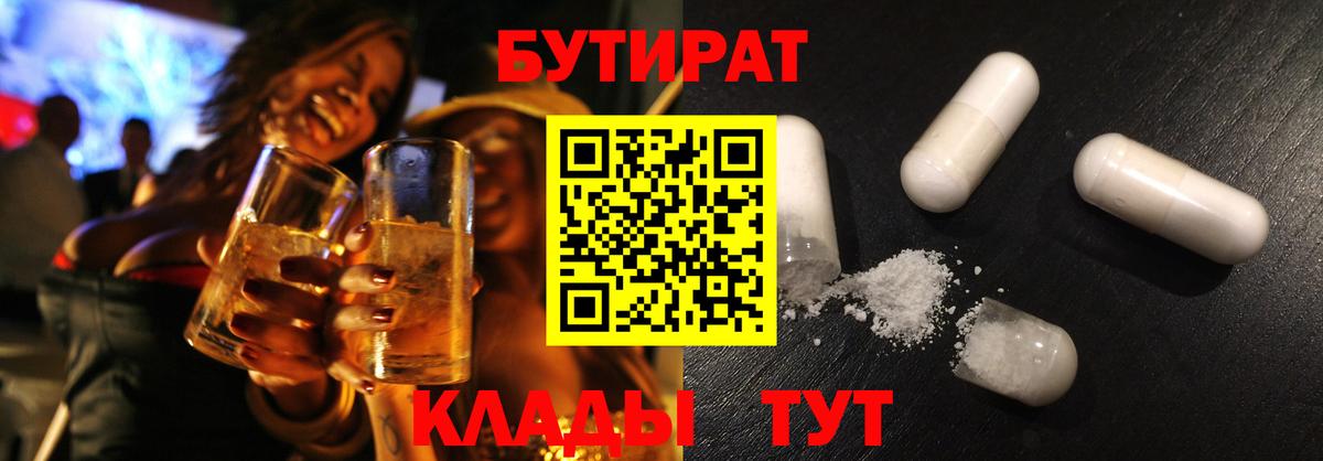 Саяногорск  Бутират  Вход с VPN  Бутират вода 