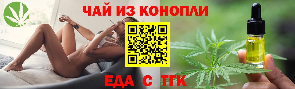 Еда ТГК конопля  Вход с VPN  Саяногорск 