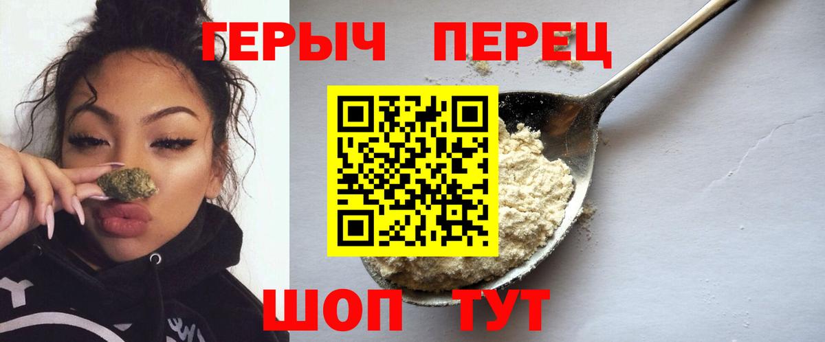 Героин герыч Саяногорск