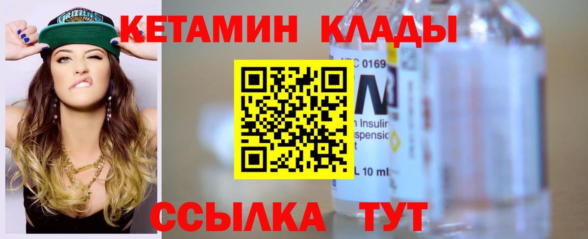 КЕТАМИН VHQ Саяногорск