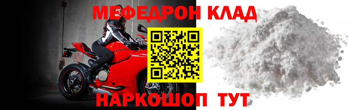 Мефедрон Саяногорск