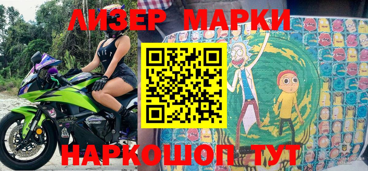 Наркотические марки 1,5мг Саяногорск