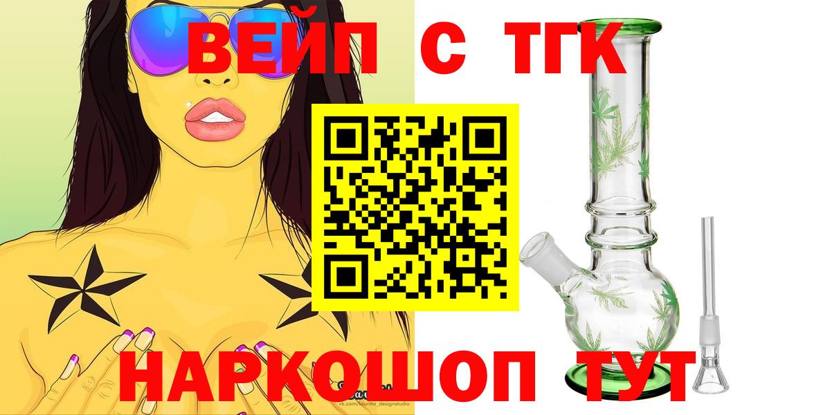 ТГК вейп Саяногорск